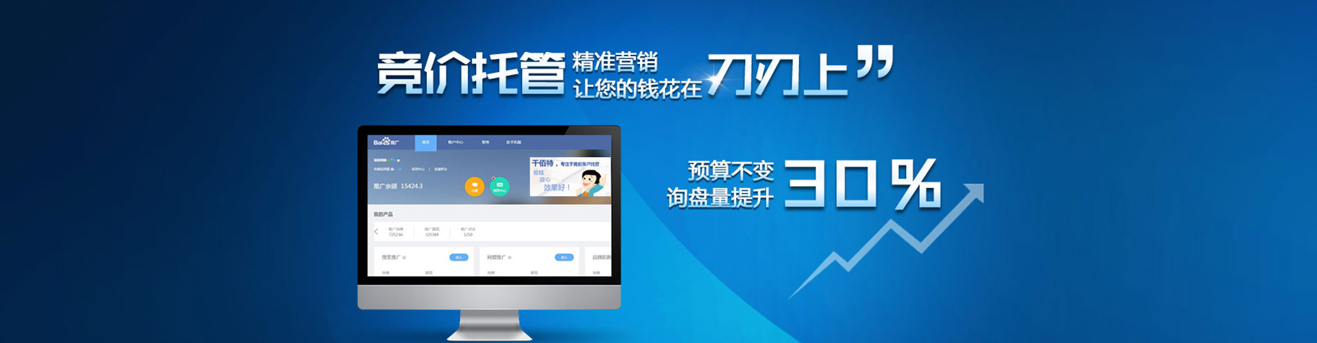 洮北竞价排名